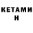 Кетамин VHQ Eddie Grey